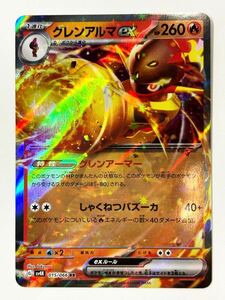 ポケモンカード RR グレンアルマ ex 1進化