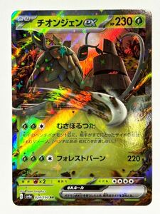 ポケモンカード RR チオンジェン ex たね