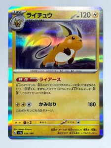 ポケモンカード ライチュウ 1進化