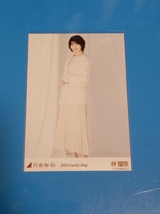 乃木坂46　Lucky　bag 2023福袋 生写真　カレンダー衣装　林瑠奈　ヒキ