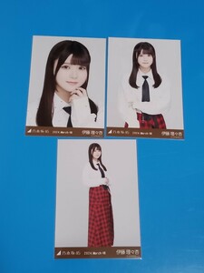 乃木坂46 ネクタイ付きシャツ　生写真　3種コンプ　伊藤理々杏