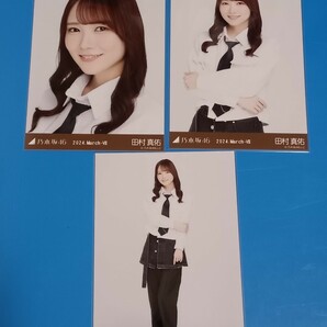 乃木坂46 ネクタイ付きシャツ 生写真 3種コンプ 田村真佑の画像1