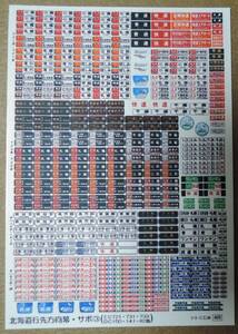 [ Hokkaido line . direction mark * sabot ③] sticker (721 series *731 series *733 series *735 series *ki is 150*143*82*22 etc. ) TOMIX MICROACE KATO GM. speed air port 