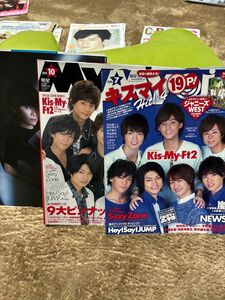 Kis-My-Ft2 切り抜き 雑誌 9冊分