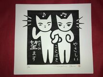 大野隆司　木版画「やさしいことばを望ます」　エディション入　自筆サイン落款　真筆保証　猫ネコCAT_画像1