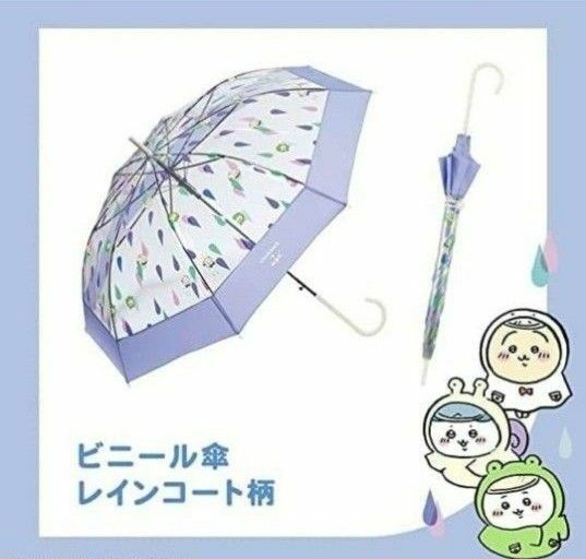 ちいかわ レインコート柄 雨傘 グラスファイバー ジャンプ式 60cm 使い捨てないビニール傘 長く使える 新品未使用