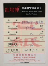 紅星牌 揀選 潔白 玉版 棉料 六尺 二層夾宣 安徽省涇縣宣紙厰 50枚 唐物 画仙紙 文房四宝 書道用品 中国美術_画像2