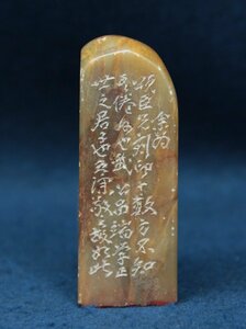 中国の古印材　寿山　方章　篆刻　唐物　文房具　書道用品　中国美術工芸品　画材