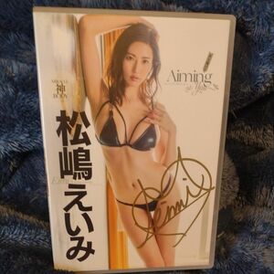 松嶋えいみ　 直筆サインDVD