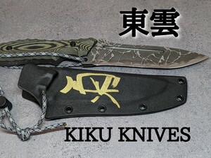 キクナイフ 東雲 積層 松田菊男　KIKU KNIVES　直筆サイン　おまけ付き