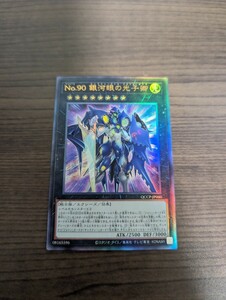 遊戯王 QCCP-JP060 No.90 銀河眼の光子卿 アルティメットレア QUARTER CENTURY CHRONICLE side PRIDE