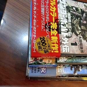 機動戦士ガンダムサンダーボルト外伝　１巻〜４巻セット　送料無料　美品