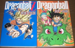 2冊セット ドラゴンボール テレビアニメ 完全ガイド Dragonball Z 孫悟空伝説 天下一伝説 集英社 / 鳥山明 まとめて