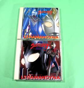 ＣＤウルトラマンダイナ　オリジナルサウンドトラックVol1&2