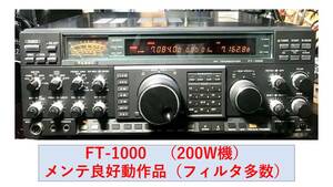 八重洲無線　FT-1000　（200W機）メンテ良好動作品　フィルタ多数　yaesu