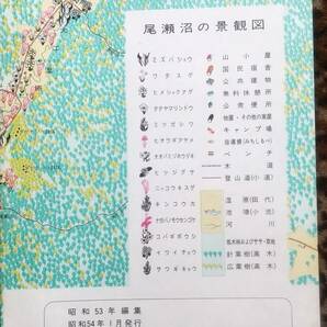 国土地理院5万分の1集成図「尾瀬」「槍・穂高」「立山」 昭和後期の美しいアナログ山岳地図3点組の画像3