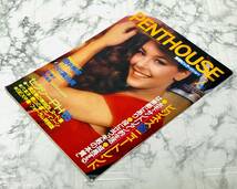 PENTHOUSE 日本版 ペントハウス 1985年 2月号　小川真由美 / 斉藤由貴_画像3