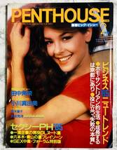 PENTHOUSE 日本版 ペントハウス 1985年 2月号　小川真由美 / 斉藤由貴_画像1