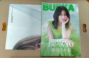 BUBKA(ブブカ) 2023年12月号 櫻坂46 森田ひかる 小島凪紗 ポスター付 応募券なし