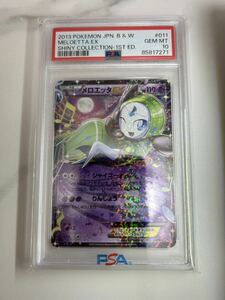 ポケモンカード メロエッタEX PSA10 シャイニーコレクション