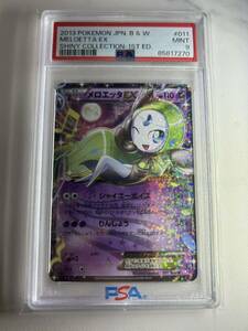 ポケモンカード　メロエッタEX シャイニーコレクション　PSA9