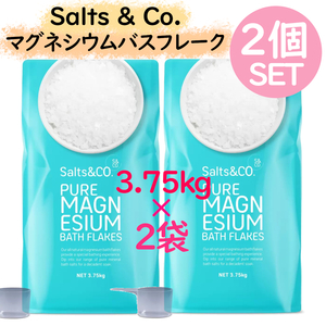 新品■お買い得2袋セット■Salts&Co.マグネシウム バスフレーク 3.75kg×2個 大容量 バスソルト入浴剤 お風呂 岩塩潤い美肌潤う暖まる保温