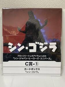 ブロッコリートレカアイテムくじEX シン・ジャパン・ヒーローズ・ユニバース C賞 カードボックス シン・ゴジラ　新品未開封