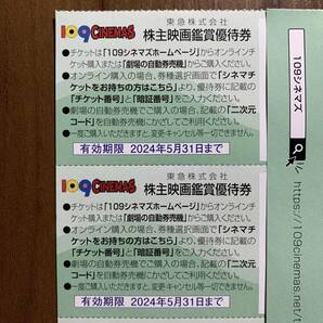 109CINEMAS 109シネマズ 映画鑑賞優待券 ムービル 4枚の画像3