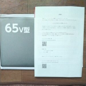 ソニー　ブラビア実寸サイズ用紙　43v型ー65v型　SONY BRAVIA