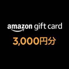 Amazon ギフト券 コード通知 アマゾン 3000円 