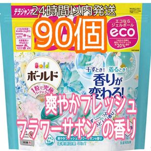 ボールド 洗濯洗剤 ジェルボール4D フレッシュフラワーサボン 詰め替え 90個 爽やかフレッシュフラワーサボンの香り