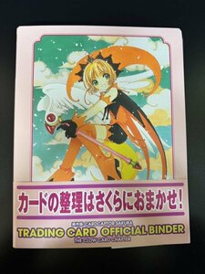 カードキャプターさくら　トレーディングカード　バインダー　クロウカード編