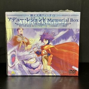 覇王系リューナイト アデュー・レジェンド Memorial BOX DVDの画像1