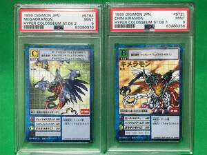 【PSA9セット】メガドラモン(St-94)＆キメラモン(St-21) デジタルモンスターカードゲーム【旧デジモンカード鑑定品シリーズ】