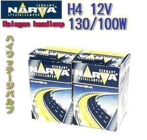 NARVA halogen H4 130/100W high wate-ji valve(bulb) 2 piece 1 collection 