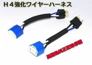 H4 light wire harness 2 piece original wiring protection outside fixed form 140 jpy 