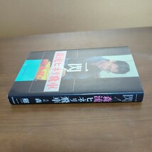 【一閃！森流ヒネリ飛車】　森二　日本将棋連盟_画像3