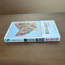 【将棋必修詰将棋200題】　松田茂行　悟桐書店　_画像2