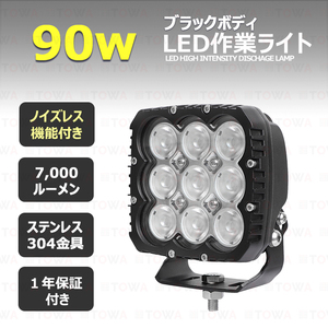 tw0301-黒ボディー90w 【2個セット】LED作業灯 90w ワークライト 広範囲 24v12v デッキライト 重機 漁船 軽トラ トラック 作業車 クレーン 