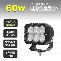 tw0301-黒ボディー60w LED作業灯 60w ワークライト 広範囲 24v12v デッキライト 船 船舶 漁船 軽トラ ボート トラック 作業車 クレーン _画像1