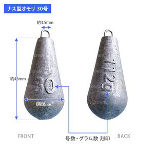 ナス型オモリ ナスおもり【30号 16個】 (約1.8kg) イカ釣り 釣り omori シンカー 釣り用 海 川 船 つり おもり オモリ 釣り用 日本製の画像2