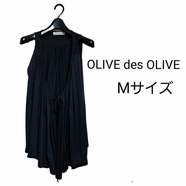 【OLIVE des OLIVE】 トップス ベスト ブラック 黒