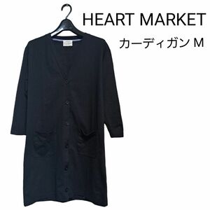 【HEART MARKET】ハートマーケット カーディガン ロングカーディガン ロング丈 ブラック 黒 Mサイズ