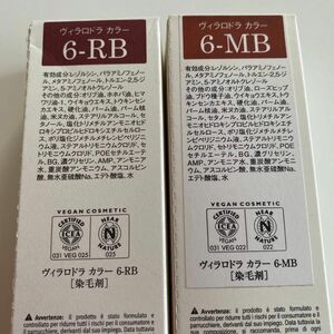 ミルボン ヴィラロドラ カラー モカブラウン 6-MB ローズブラウン 6-RB 2本セット オーガニック グレイカラー