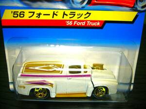 ⑨　HW　日本版ホットウィール　５６’フォードトラック（ホワイト）56' Ford Truc　未開封　新同　美品