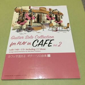 ◎CDで覚える カフェで流れる ギター・ソロ曲集 Vol.2の画像1