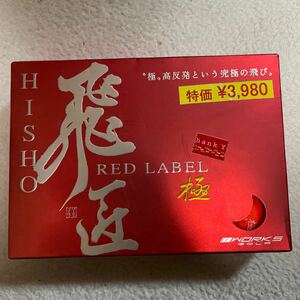 飛匠 RED LABEL 極 （オレンジ） 2015年モデル 1ダース