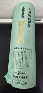 YH-3208　白生地　浜ちりめん　河藤縮緬特製　高級浜縮緬　琵琶湖　絹　反物　未使用品　リメイク素材　材料　ハンドメイド