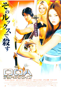 洋画チラシ【DOA デッドオアアライブ】 2007年