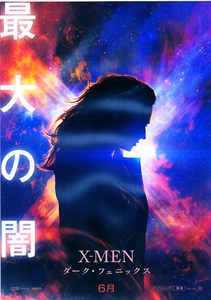 洋画チラシ【X-MEN ダーク・フェニックス】 2019年